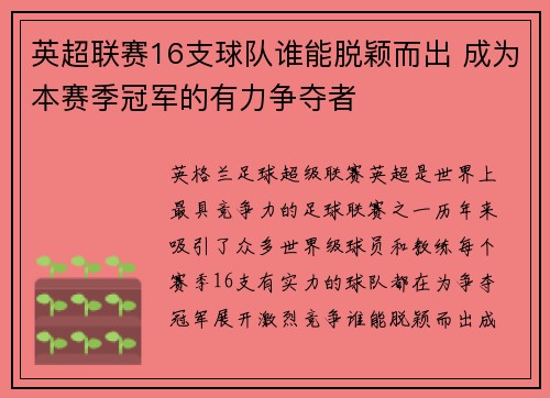 英超联赛16支球队谁能脱颖而出 成为本赛季冠军的有力争夺者